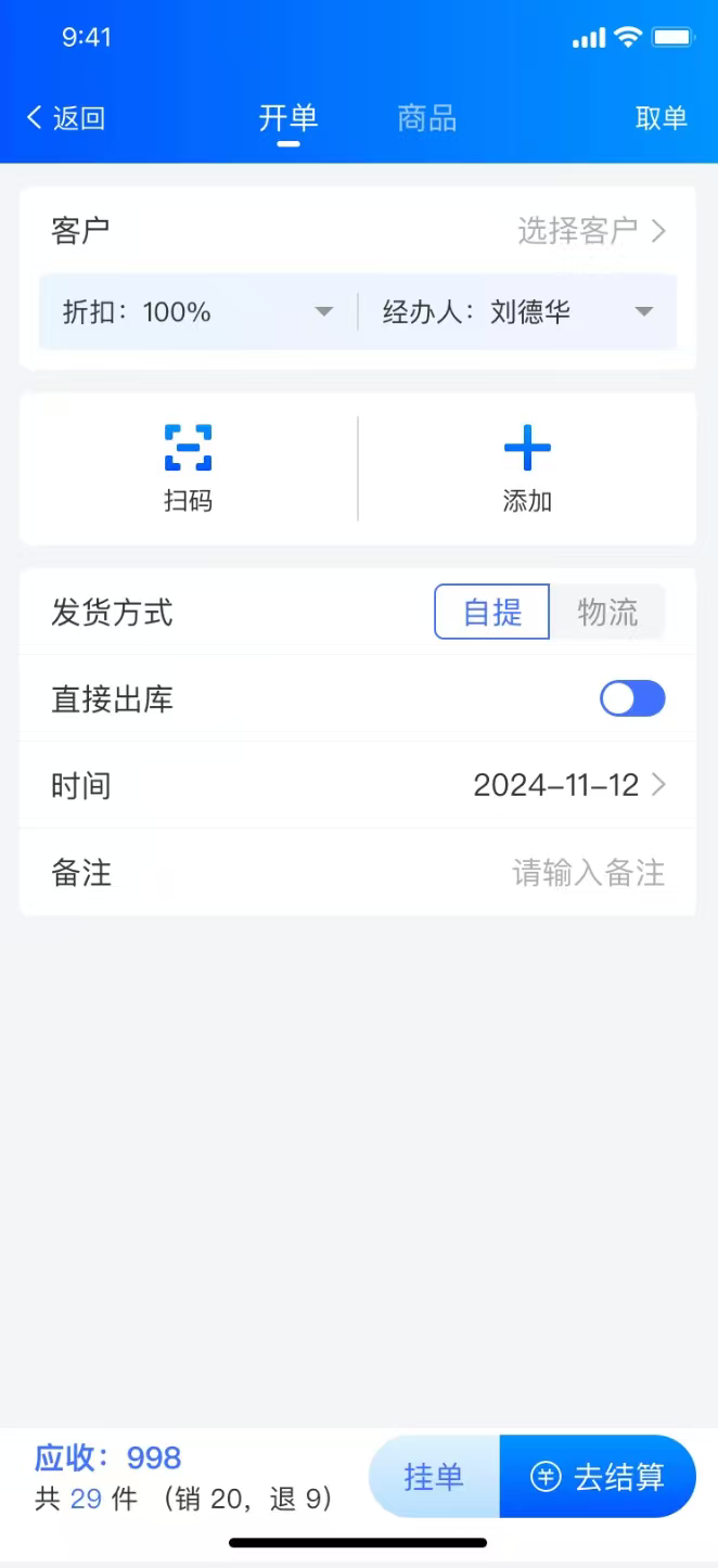 赞盈APP移动开单截图