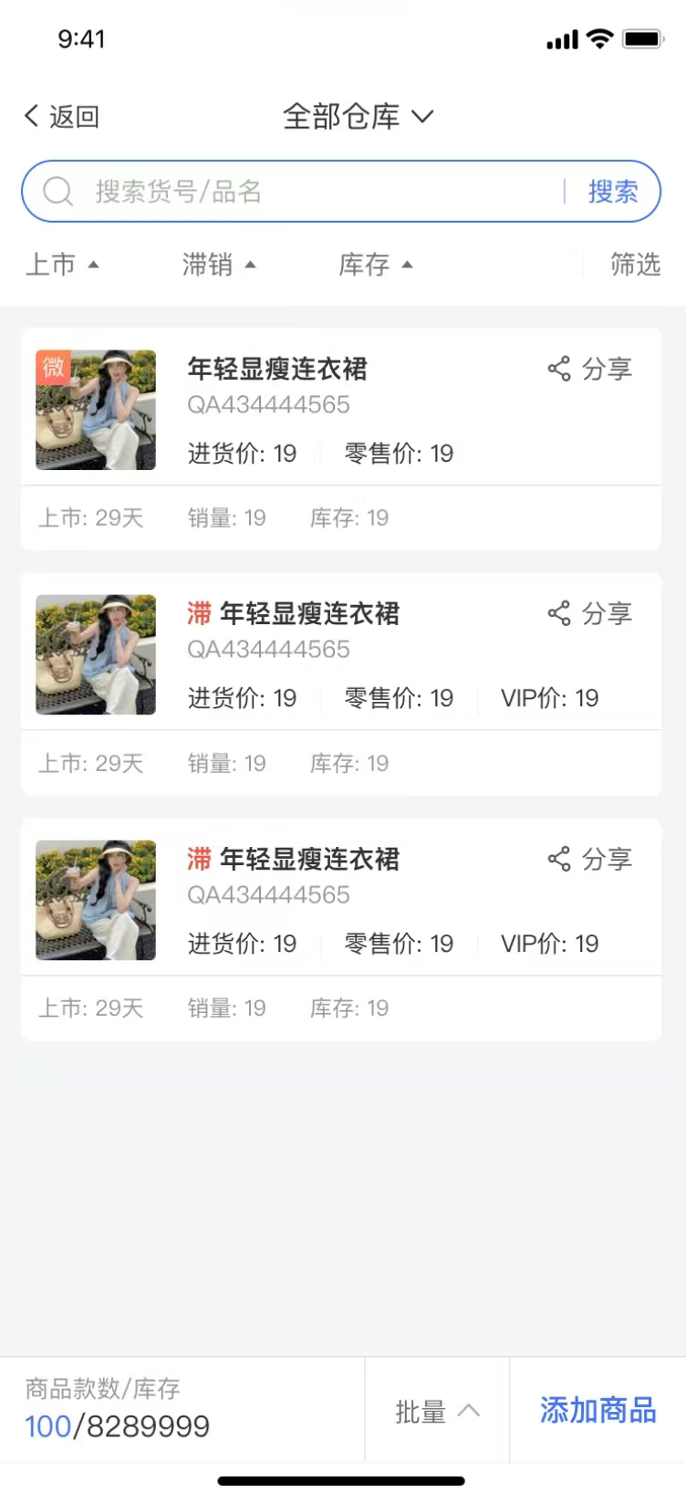 赞盈APP商品管理截图