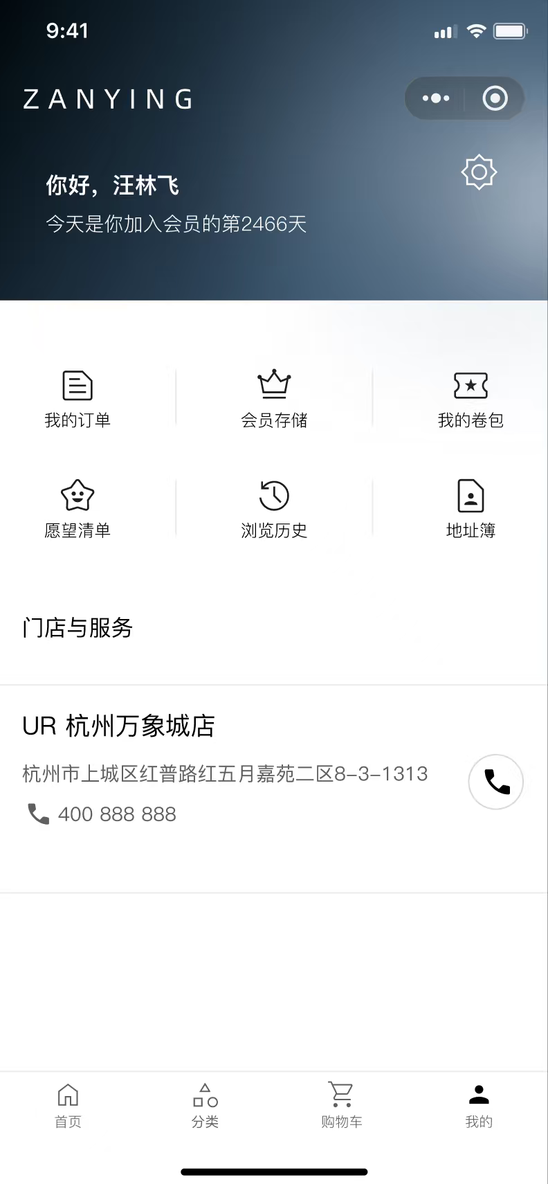 赞盈小程序会员中心
